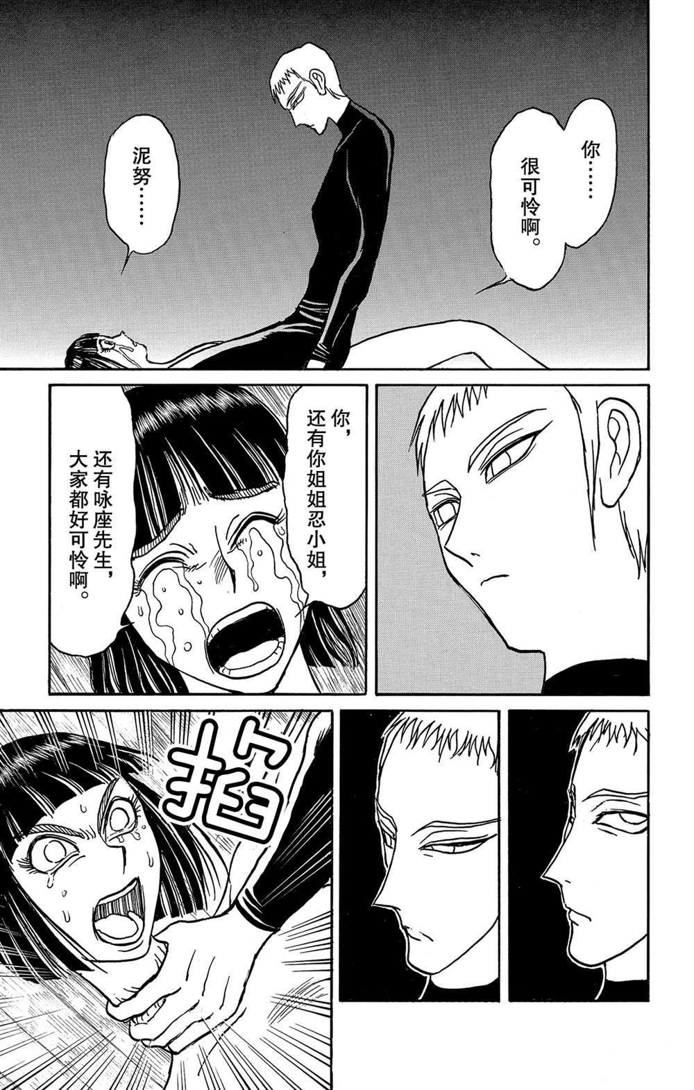 《破坏死亡亭》第114话 宴会厅 第5页