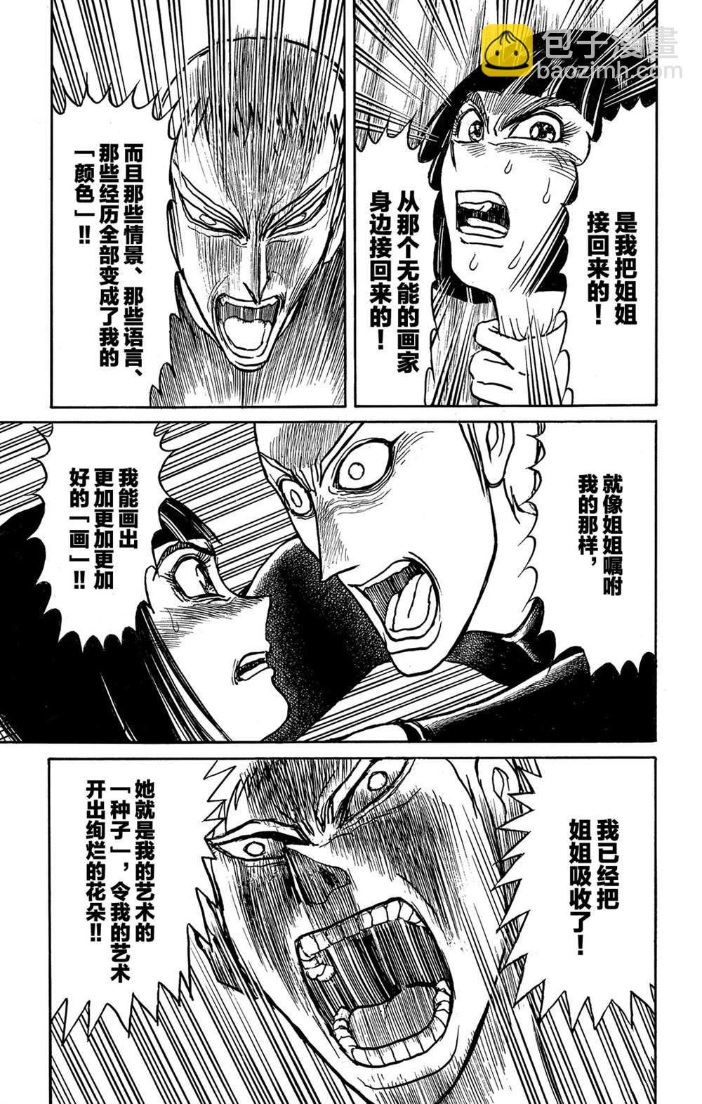 《破坏死亡亭》第114话 宴会厅 第7页