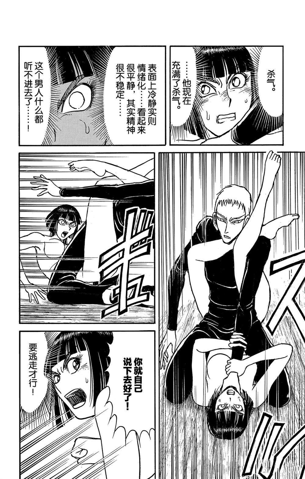 《破坏死亡亭》第114话 宴会厅 第8页