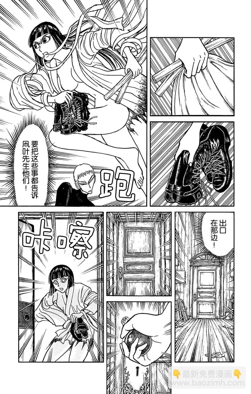 《破坏死亡亭》第114话 宴会厅 第9页