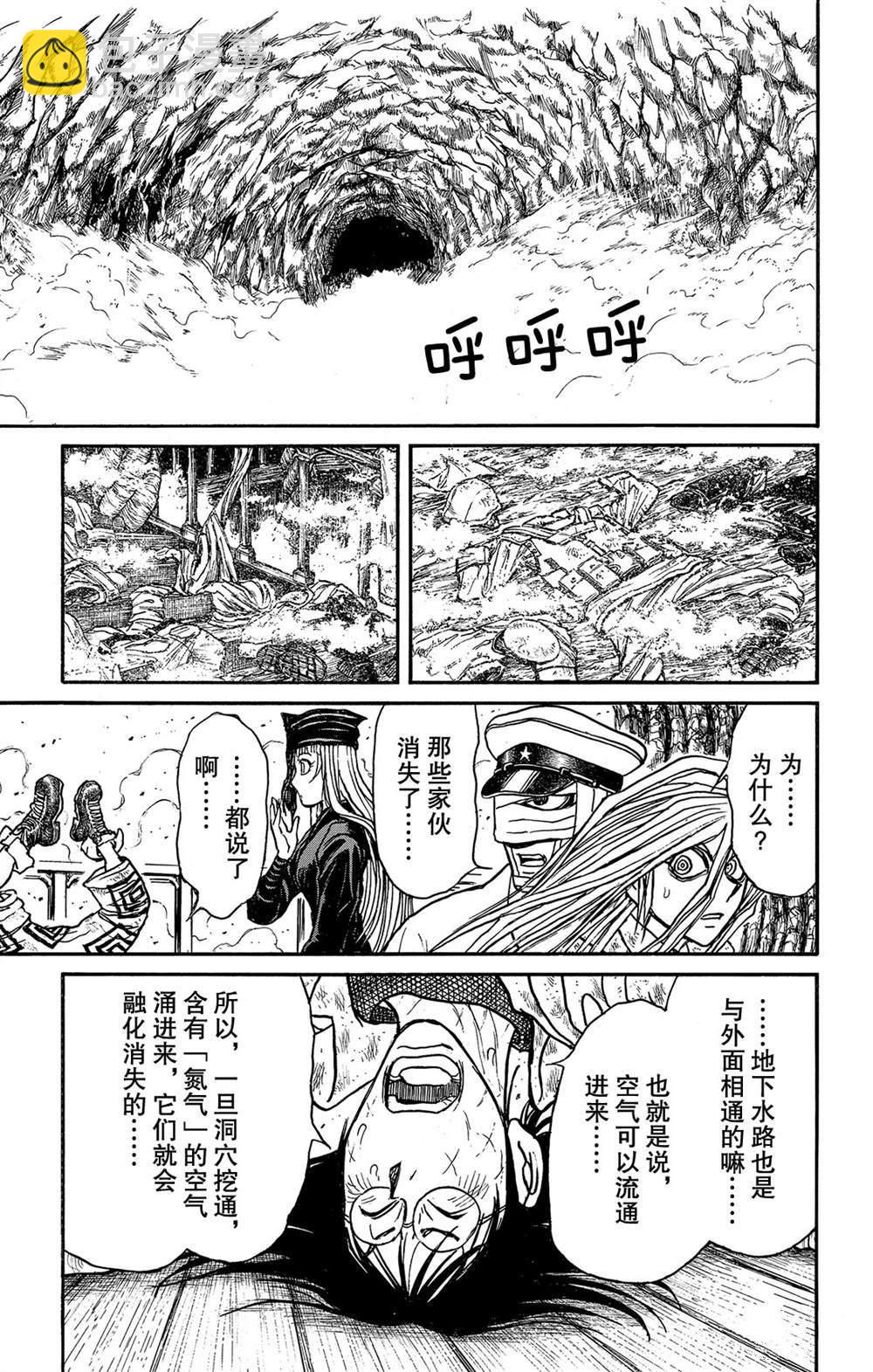 《破坏死亡亭》第115话 挖通的洞穴 第15页