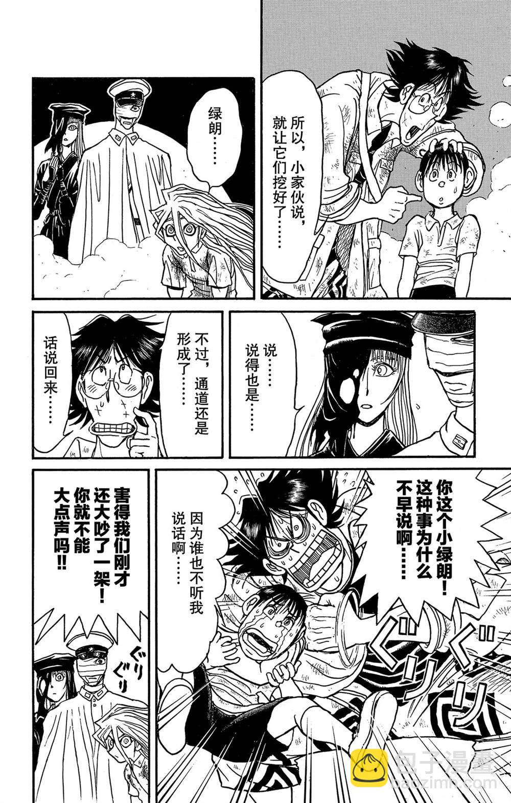 《破坏死亡亭》第115话 挖通的洞穴 第16页