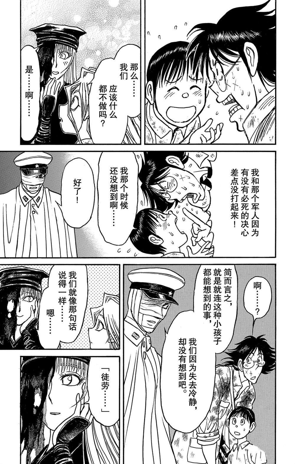 《破坏死亡亭》第115话 挖通的洞穴 第17页