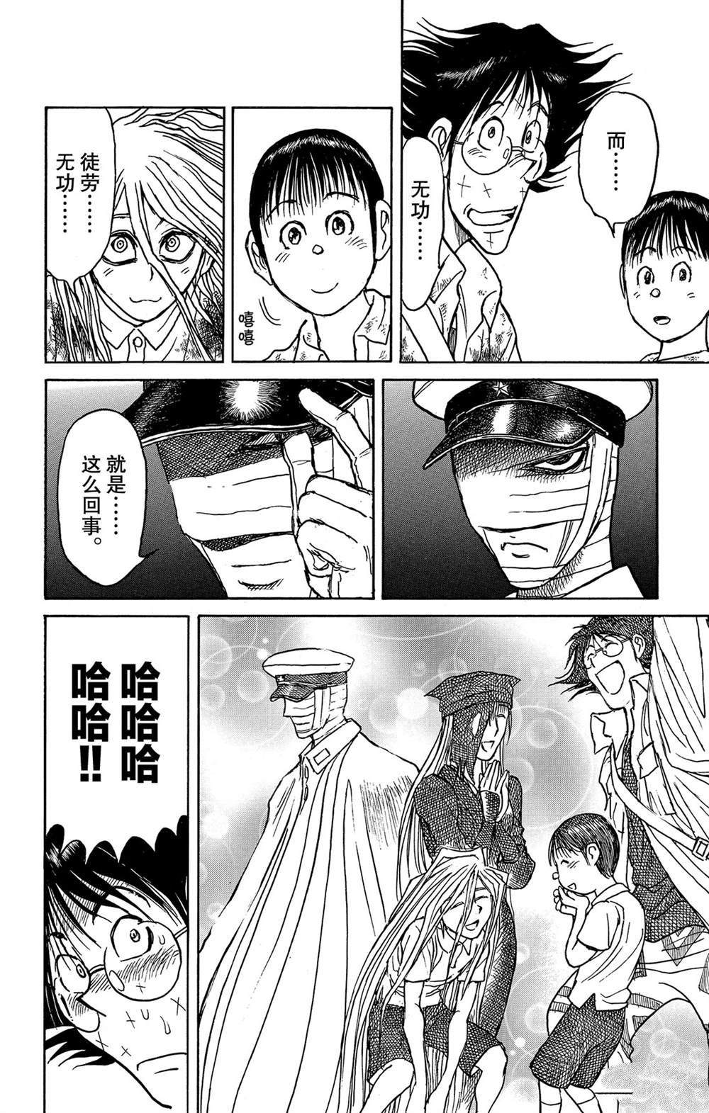 《破坏死亡亭》第115话 挖通的洞穴 第18页