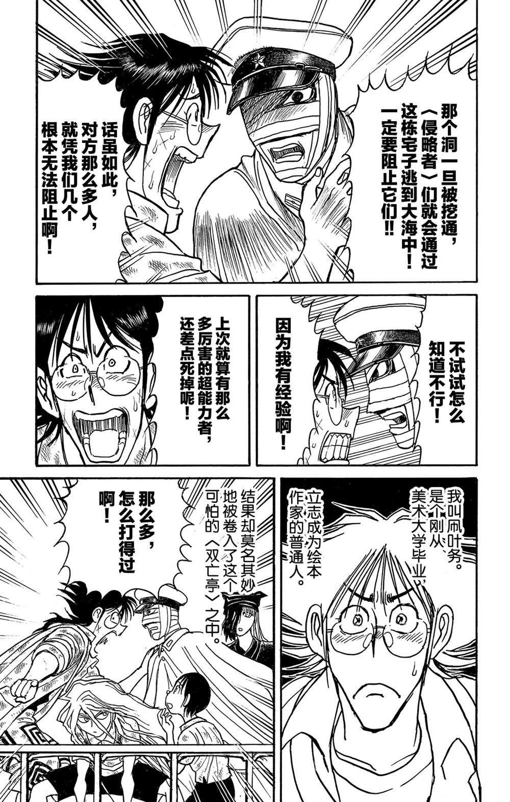 《破坏死亡亭》第115话 挖通的洞穴 第1页