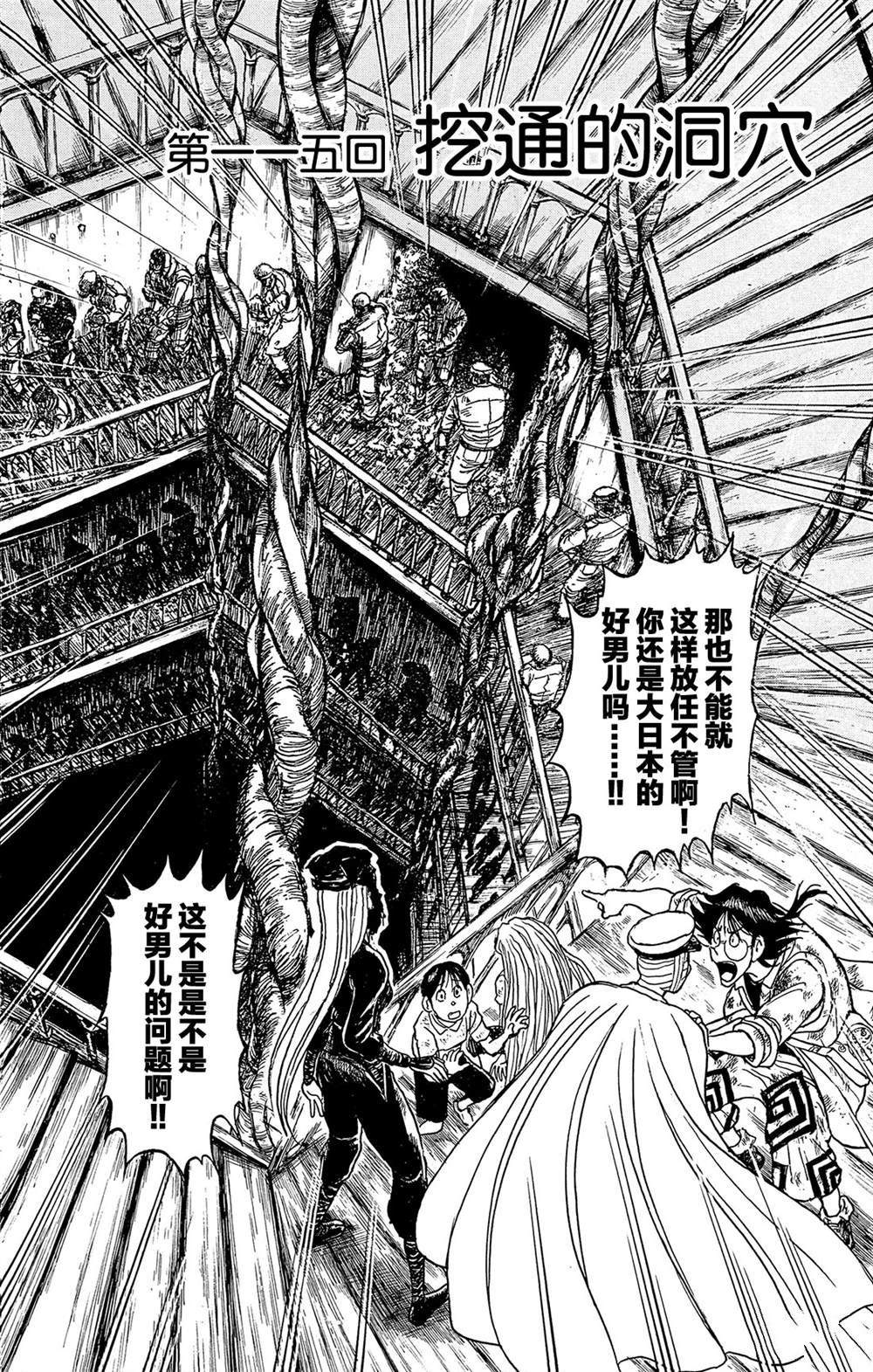 《破坏死亡亭》第115话 挖通的洞穴 第2页