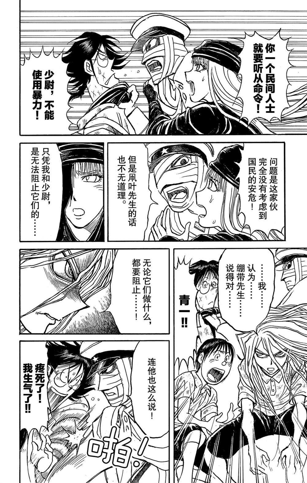 《破坏死亡亭》第115话 挖通的洞穴 第4页