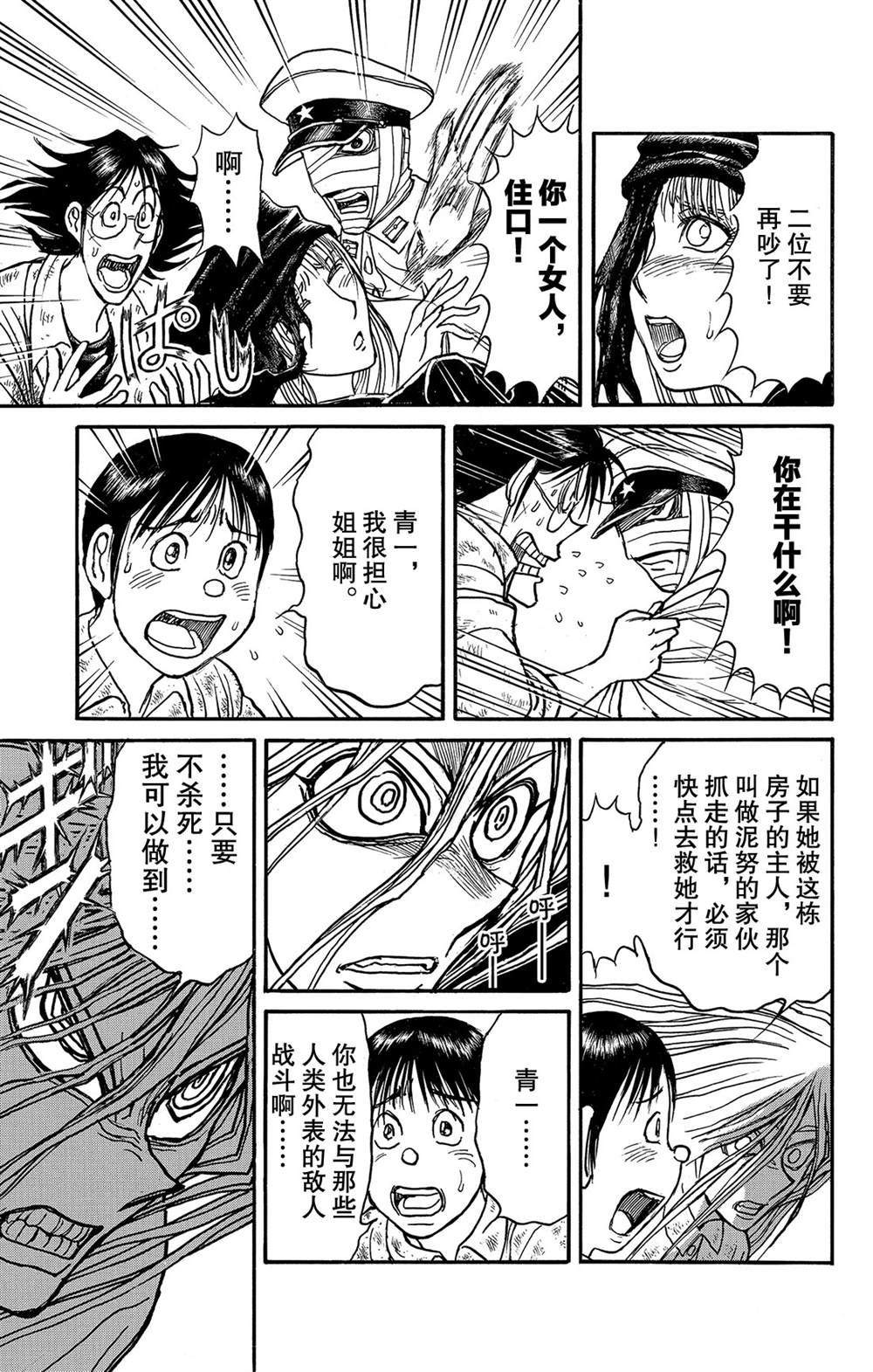《破坏死亡亭》第115话 挖通的洞穴 第5页
