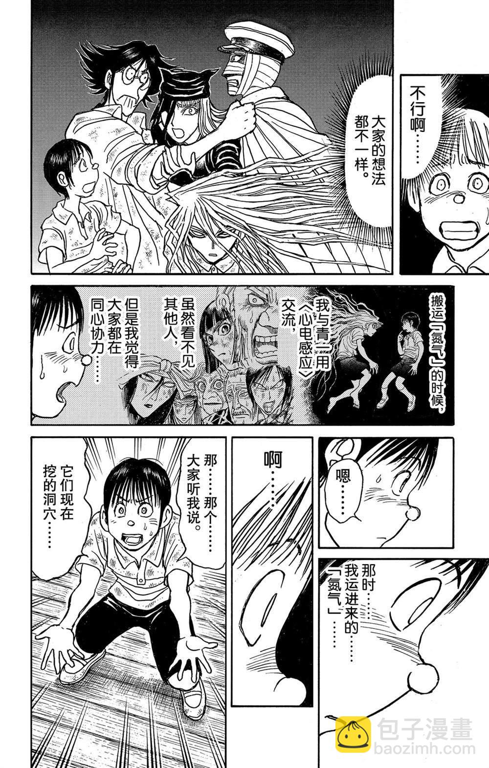 《破坏死亡亭》第115话 挖通的洞穴 第6页