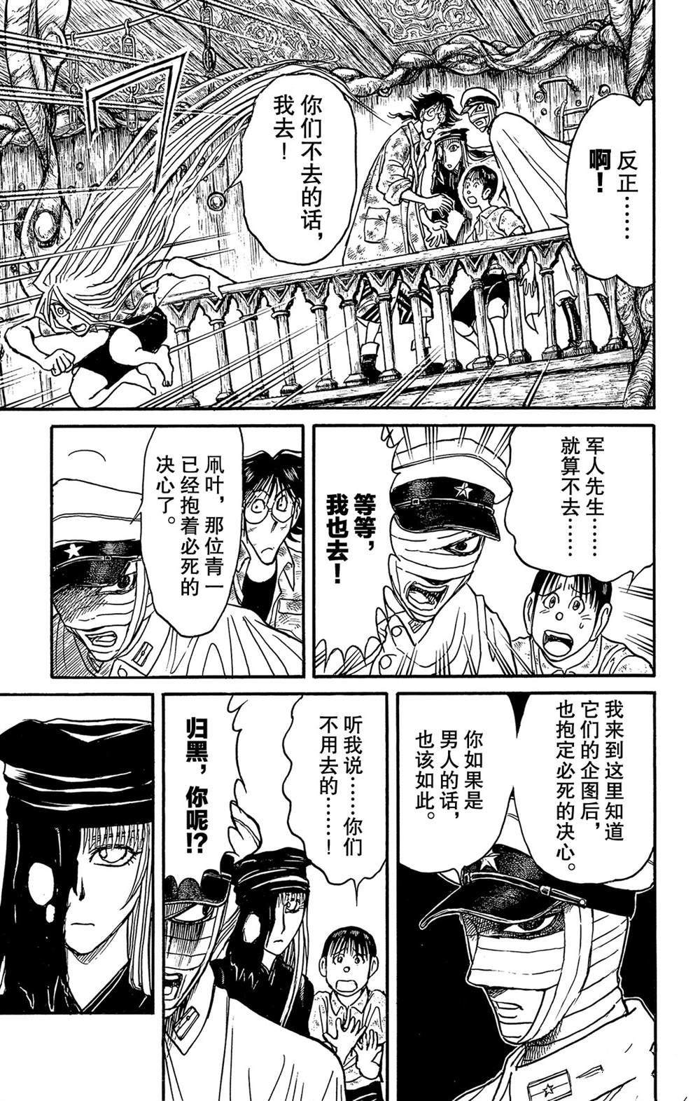 《破坏死亡亭》第115话 挖通的洞穴 第7页