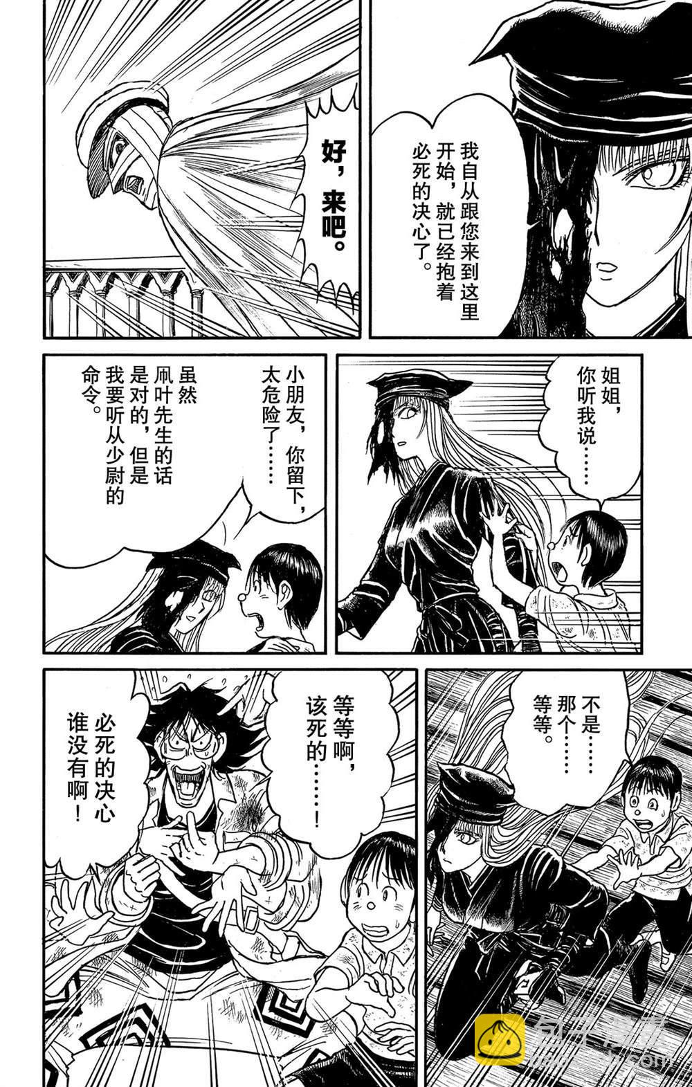 《破坏死亡亭》第115话 挖通的洞穴 第8页