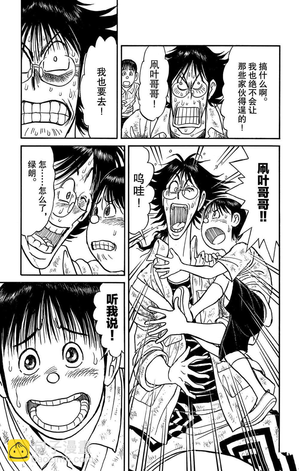 《破坏死亡亭》第115话 挖通的洞穴 第9页