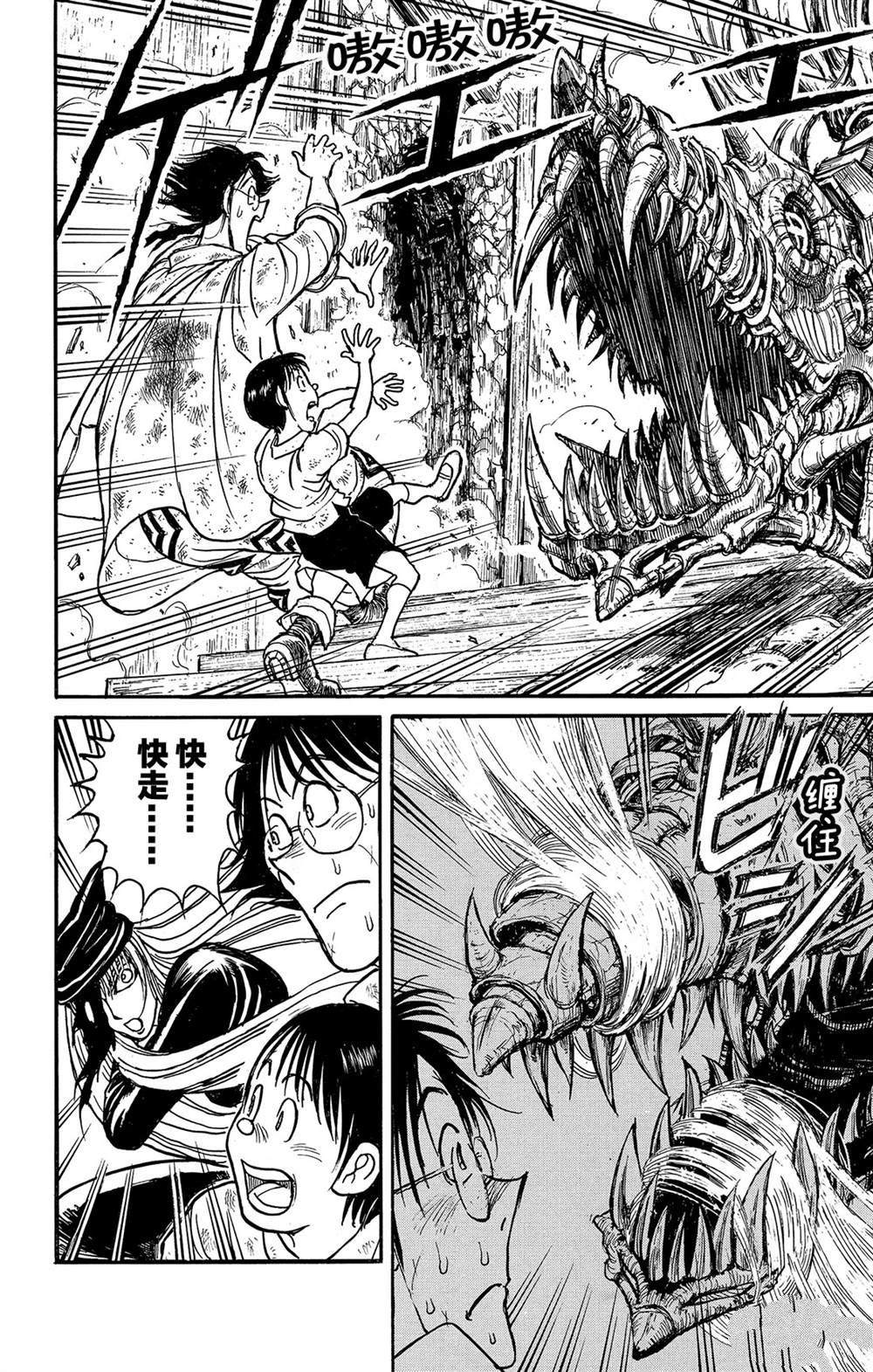 《破坏死亡亭》第117话 归黑的头发 第10页