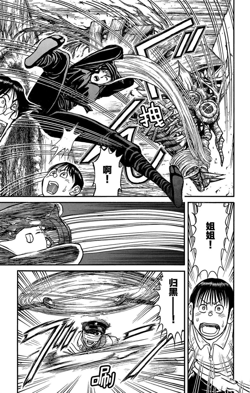 《破坏死亡亭》第117话 归黑的头发 第11页