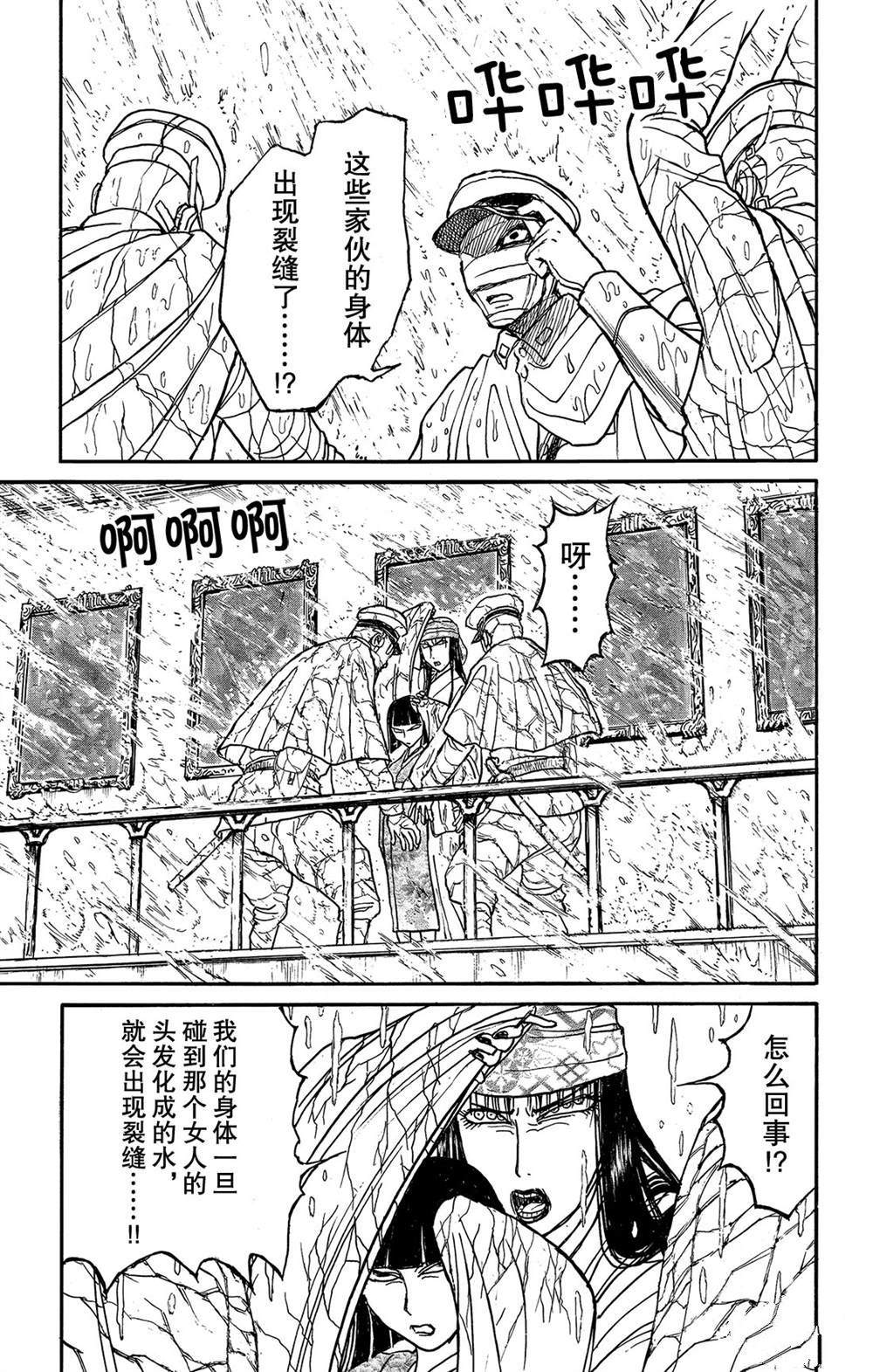 《破坏死亡亭》第117话 归黑的头发 第15页
