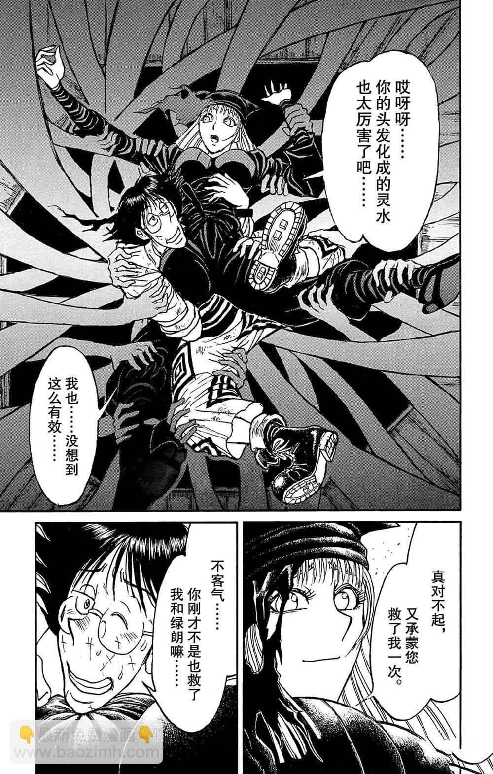 《破坏死亡亭》第117话 归黑的头发 第17页
