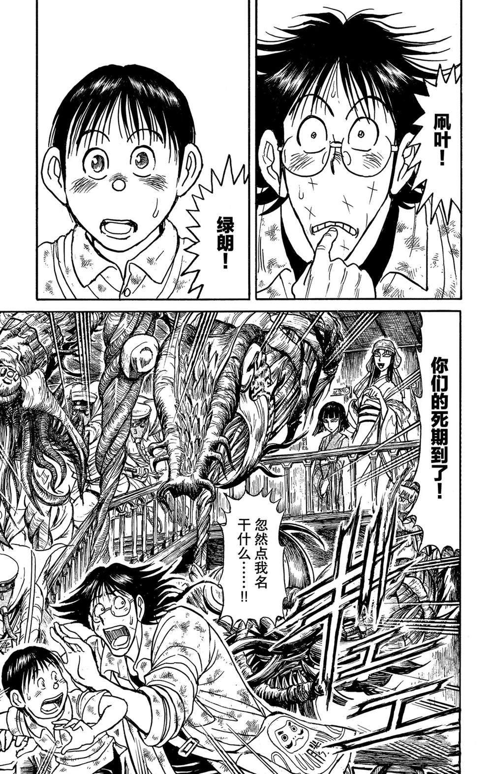 《破坏死亡亭》第117话 归黑的头发 第1页