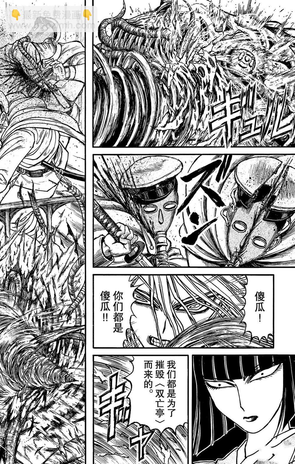 《破坏死亡亭》第117话 归黑的头发 第2页