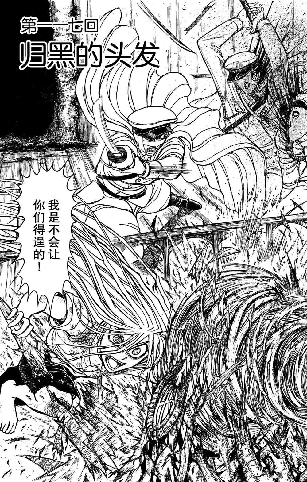 《破坏死亡亭》第117话 归黑的头发 第3页