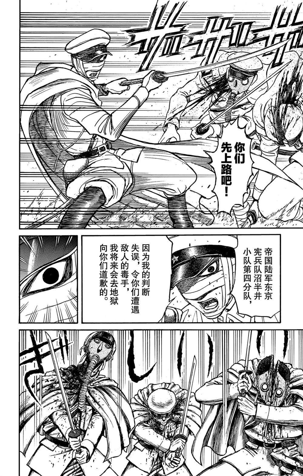 《破坏死亡亭》第117话 归黑的头发 第4页