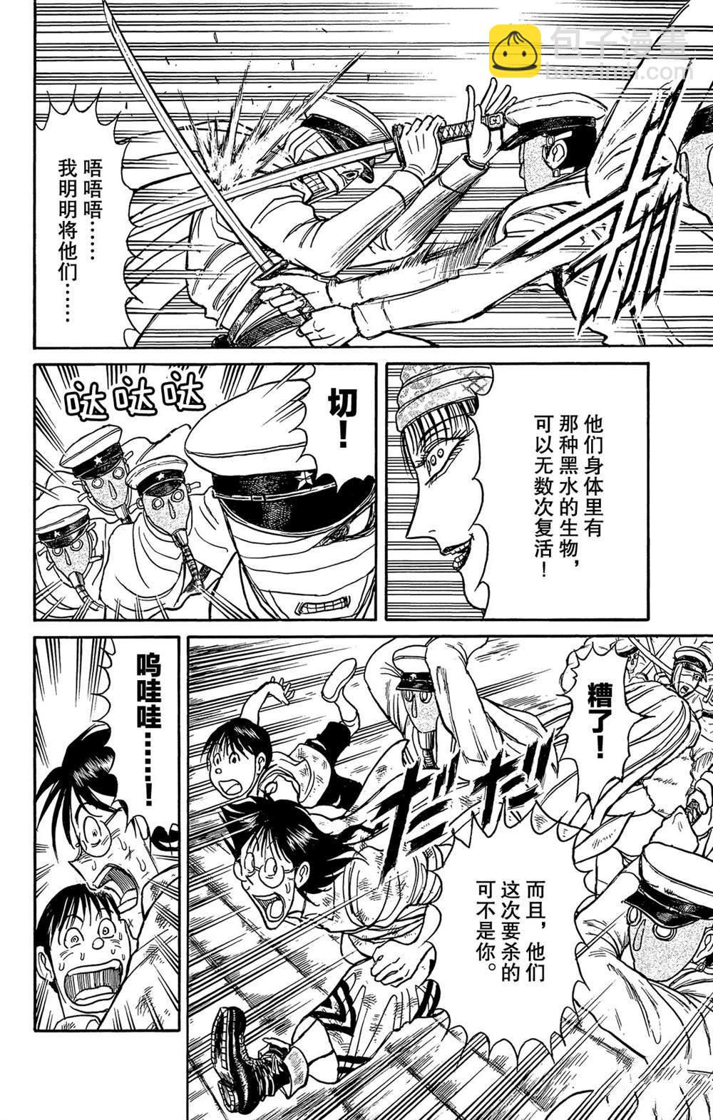 《破坏死亡亭》第117话 归黑的头发 第6页