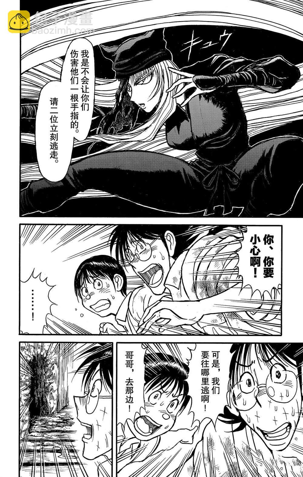 《破坏死亡亭》第117话 归黑的头发 第8页
