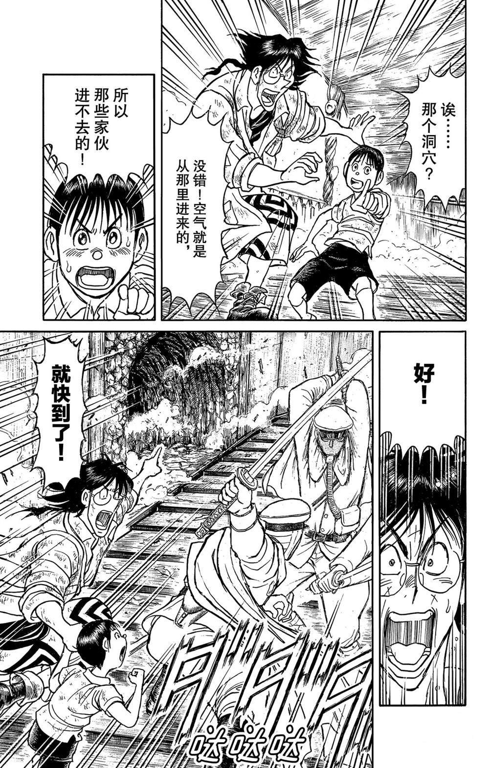 《破坏死亡亭》第117话 归黑的头发 第9页