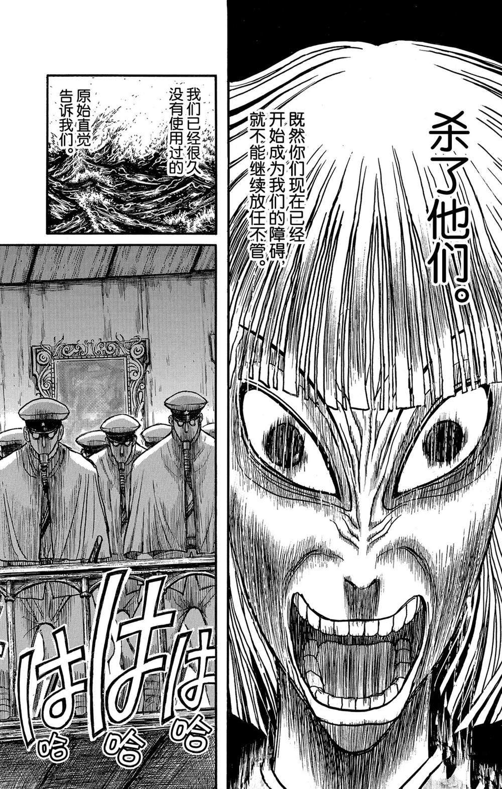 《破坏死亡亭》第116话 会传染的东西 第10页