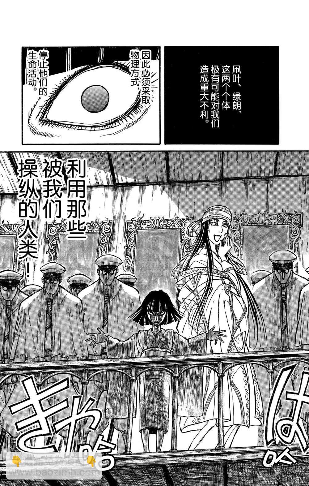 《破坏死亡亭》第116话 会传染的东西 第11页
