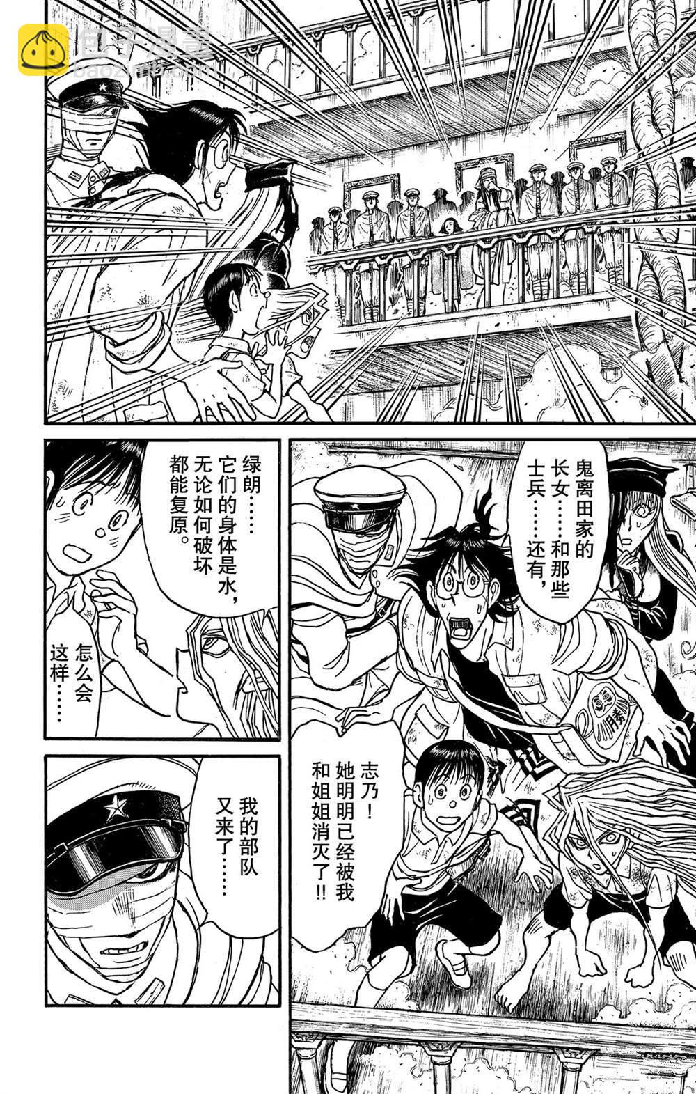 《破坏死亡亭》第116话 会传染的东西 第12页