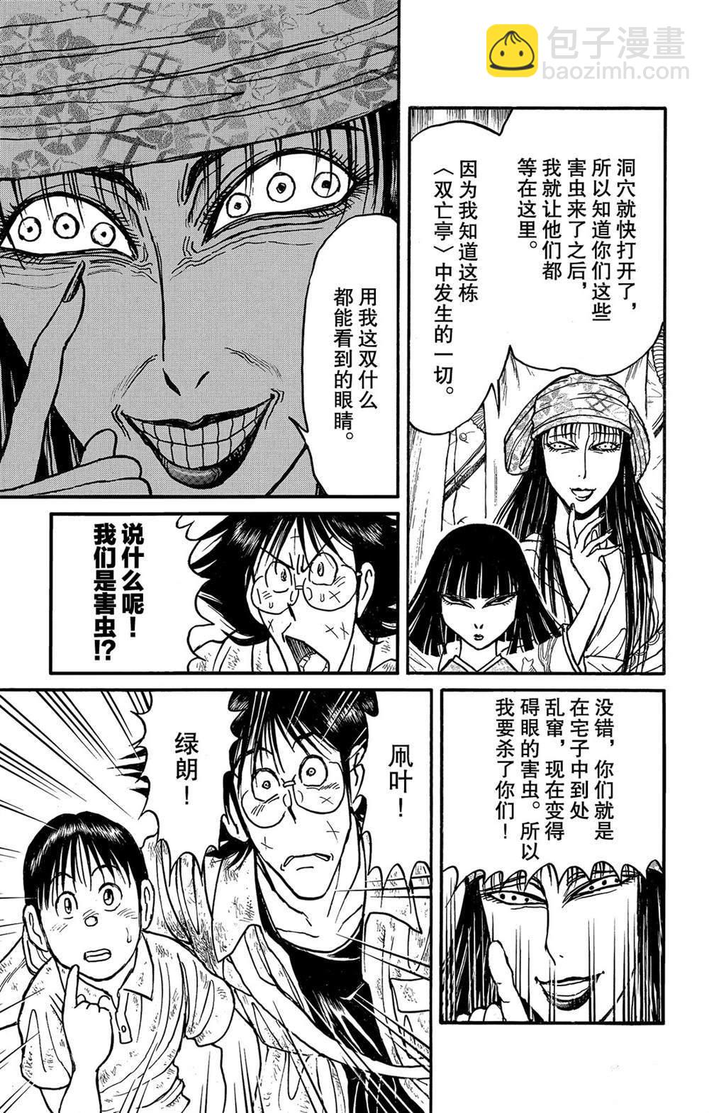 《破坏死亡亭》第116话 会传染的东西 第13页