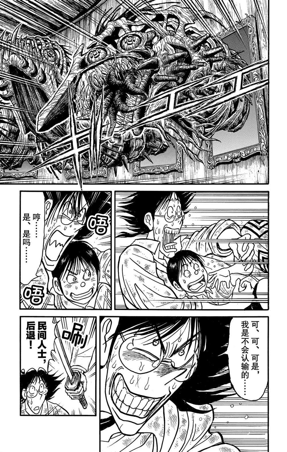 《破坏死亡亭》第116话 会传染的东西 第15页
