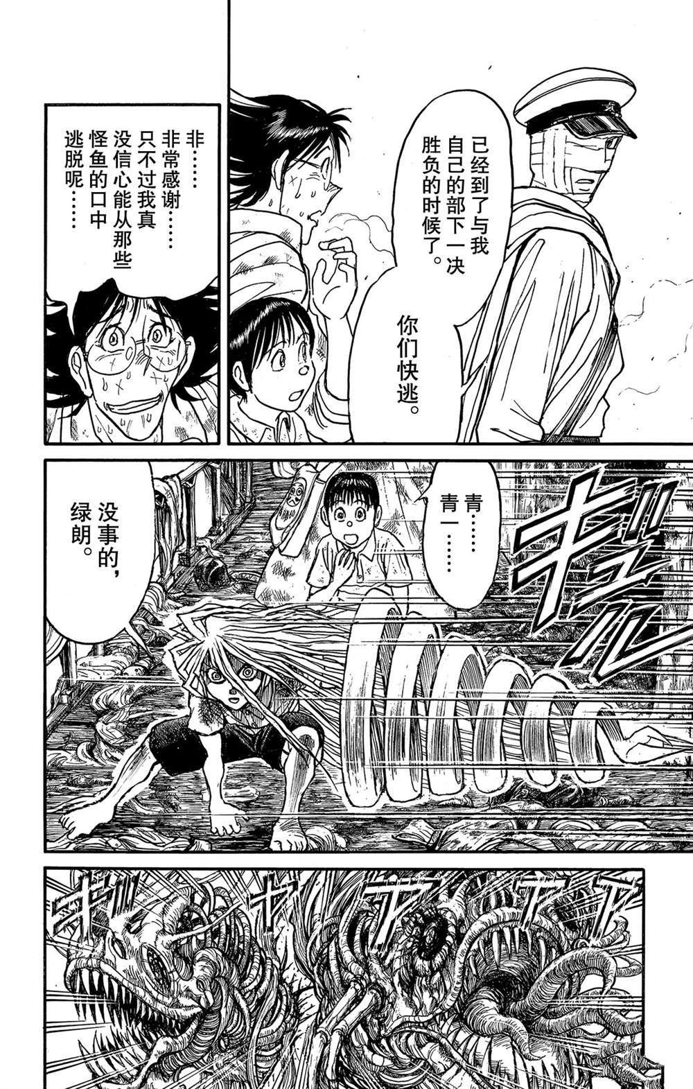 《破坏死亡亭》第116话 会传染的东西 第16页