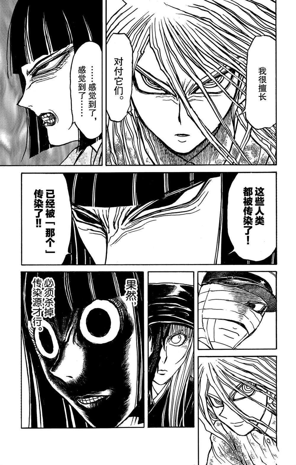 《破坏死亡亭》第116话 会传染的东西 第17页