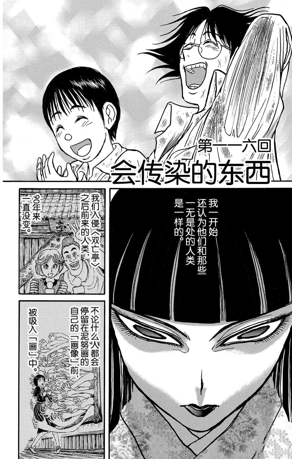 《破坏死亡亭》第116话 会传染的东西 第2页
