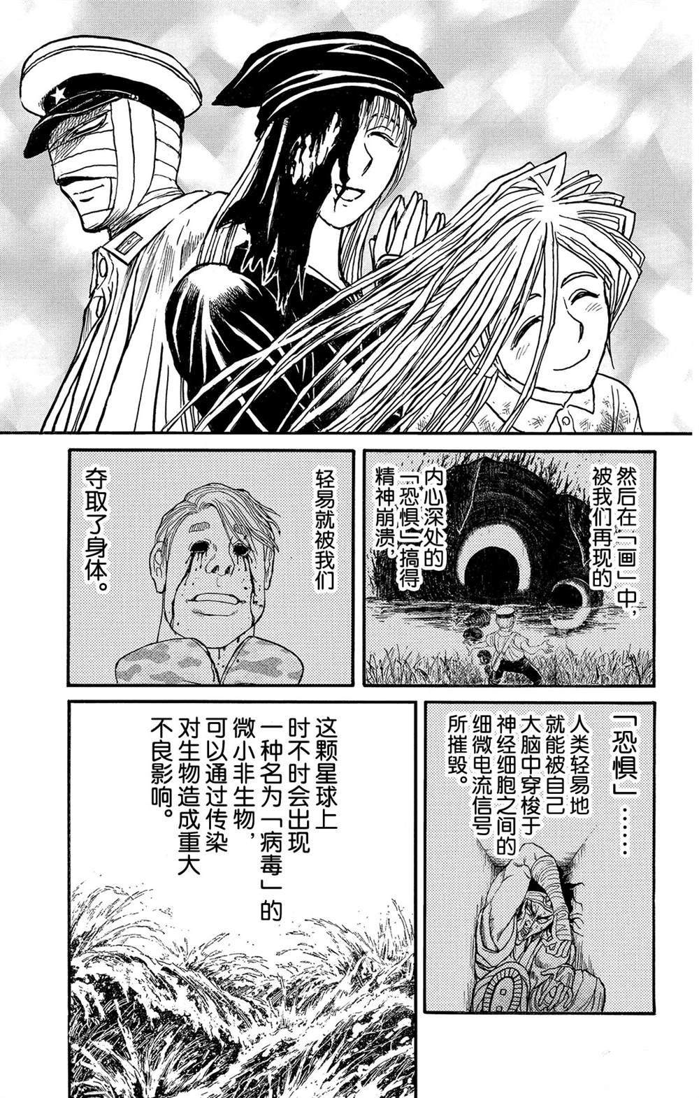 《破坏死亡亭》第116话 会传染的东西 第3页