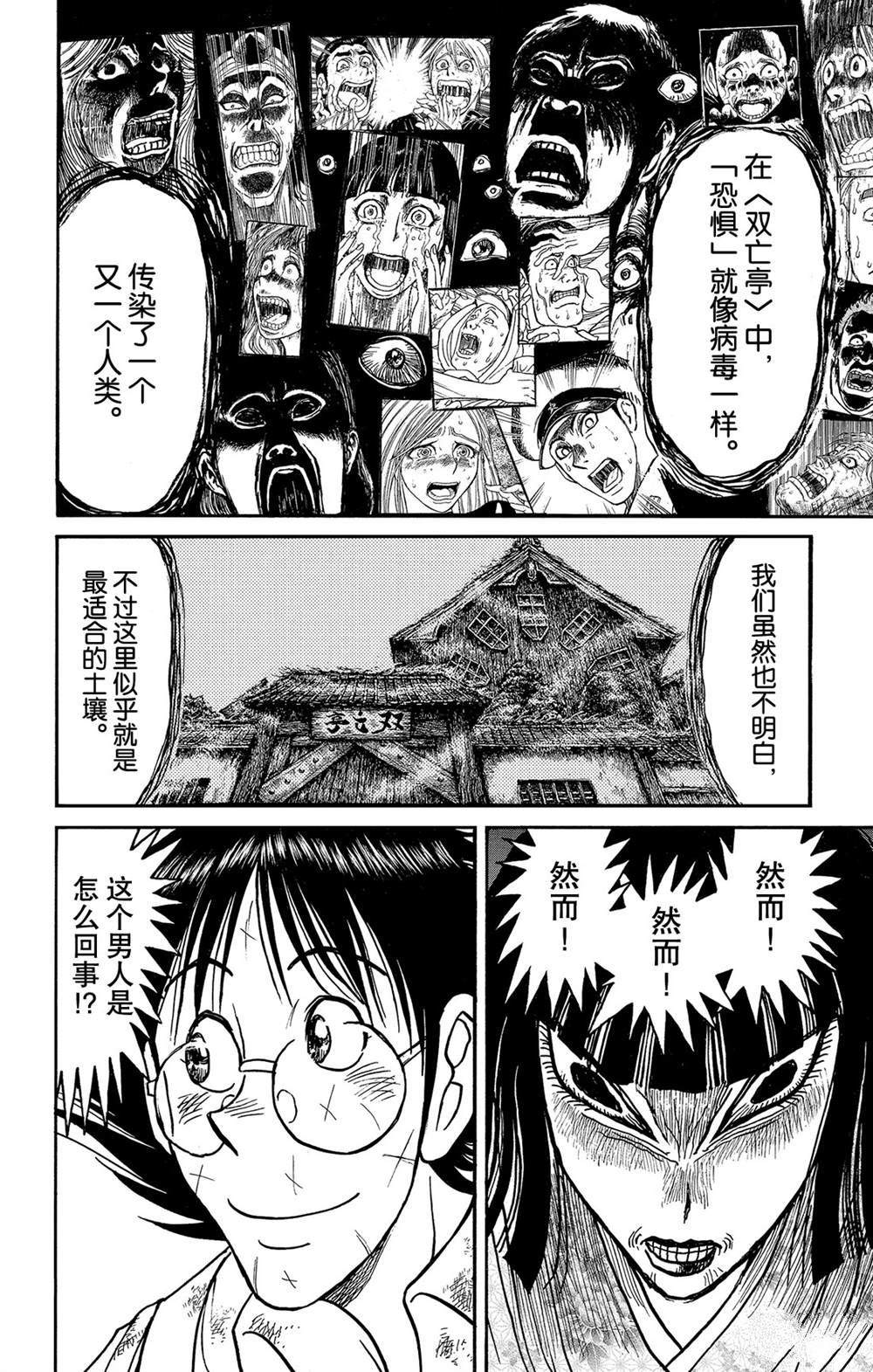 《破坏死亡亭》第116话 会传染的东西 第4页