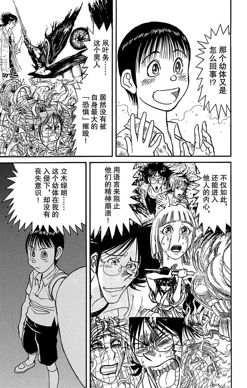 《破坏死亡亭》第116话 会传染的东西 第5页