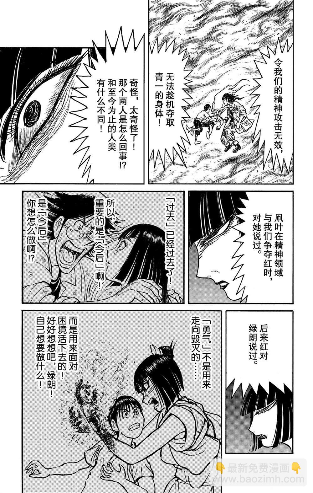 《破坏死亡亭》第116话 会传染的东西 第7页