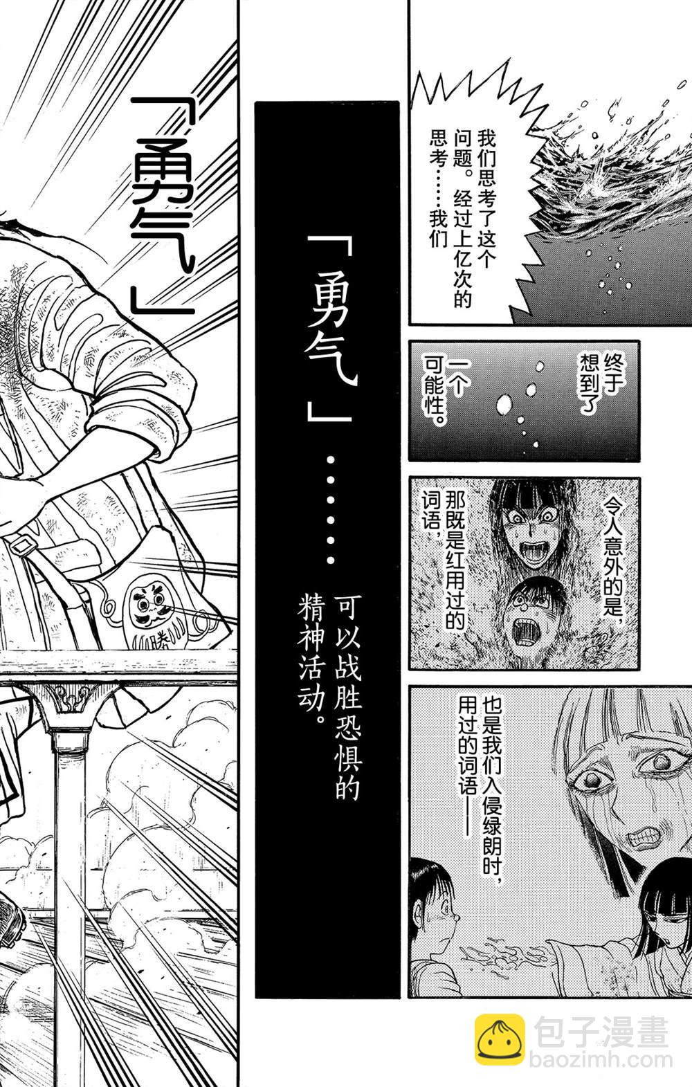 《破坏死亡亭》第116话 会传染的东西 第8页