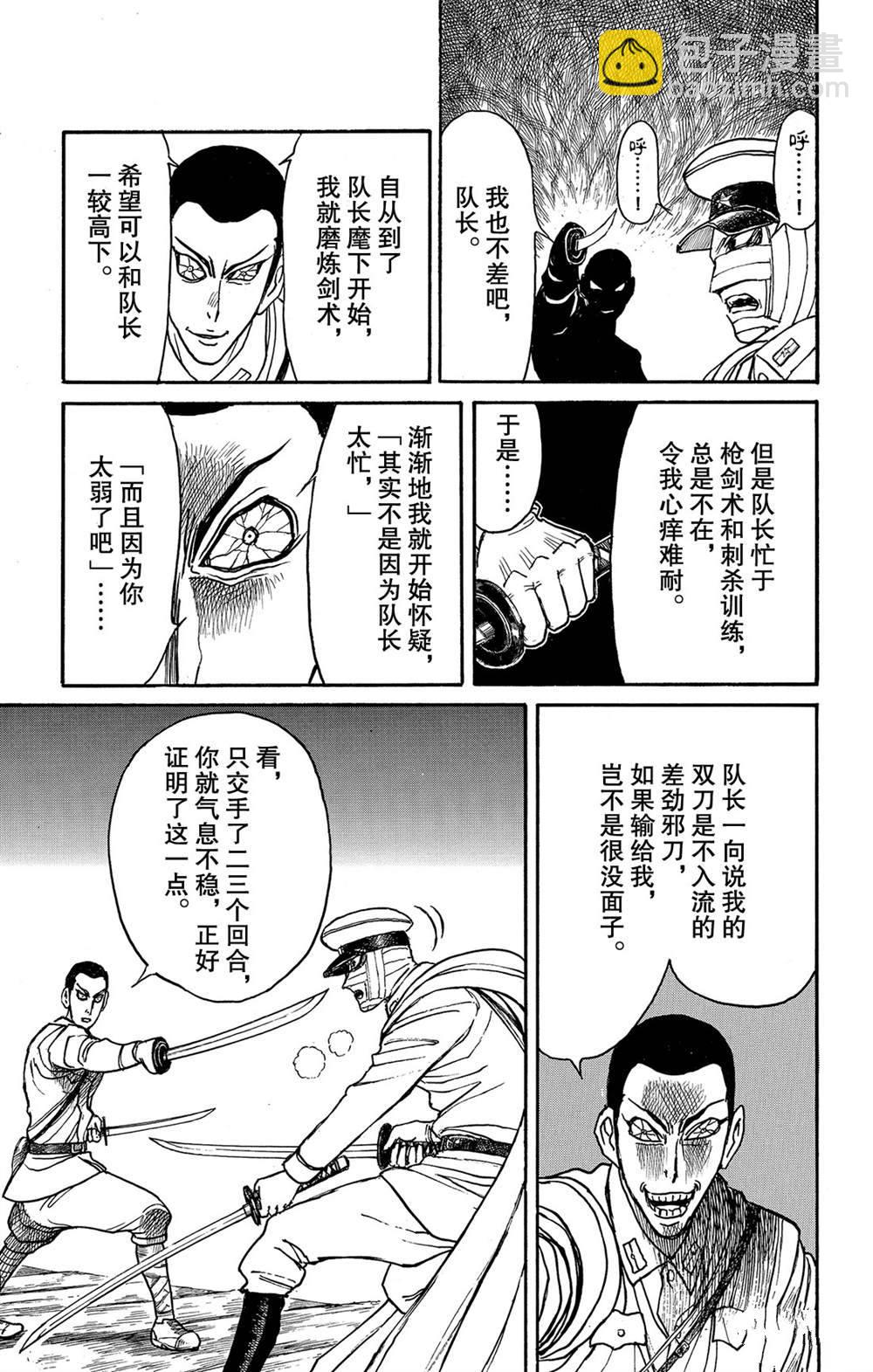 《破坏死亡亭》第119话 不入虎穴，焉得虎子 第10页