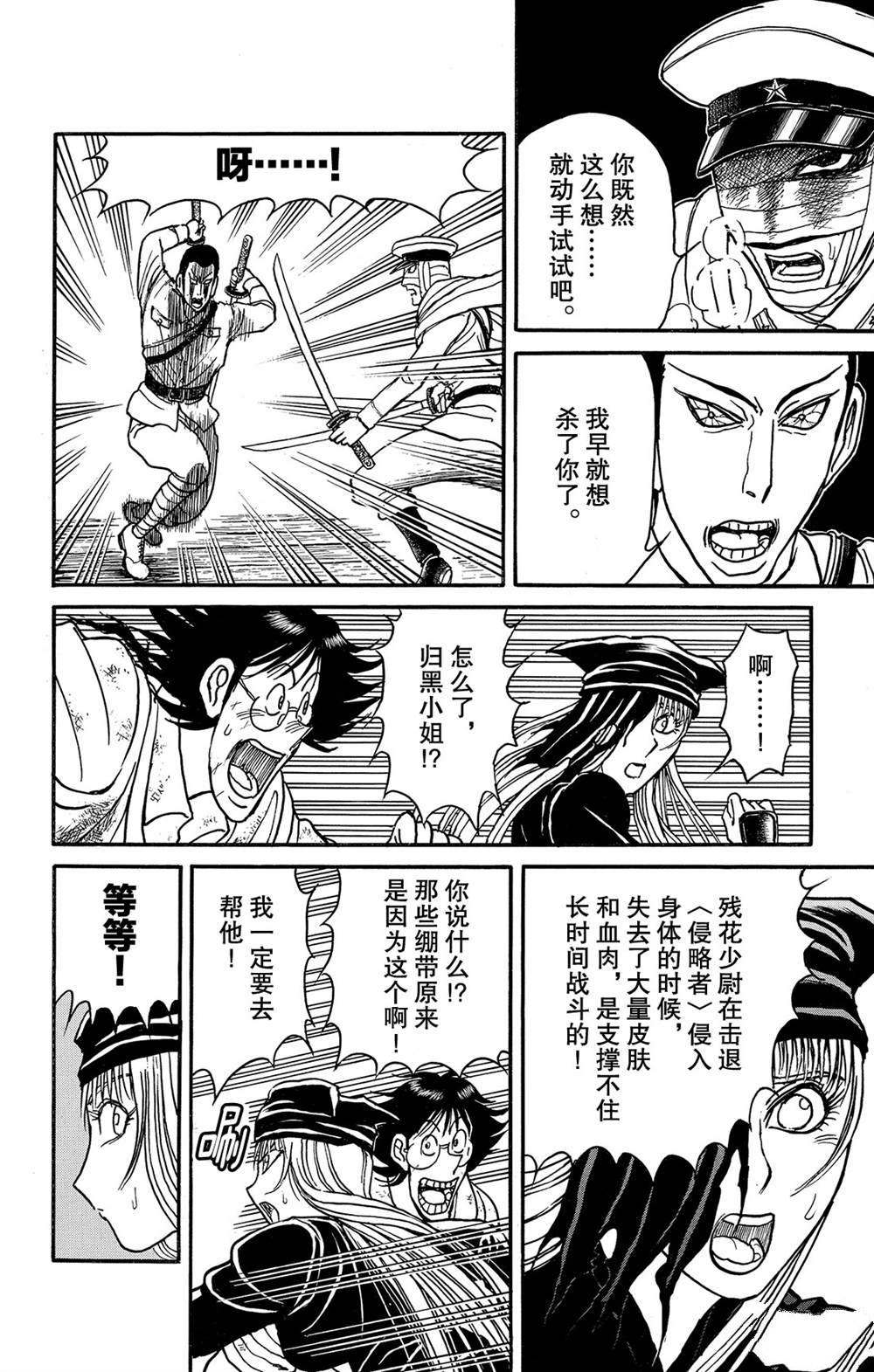 《破坏死亡亭》第119话 不入虎穴，焉得虎子 第11页