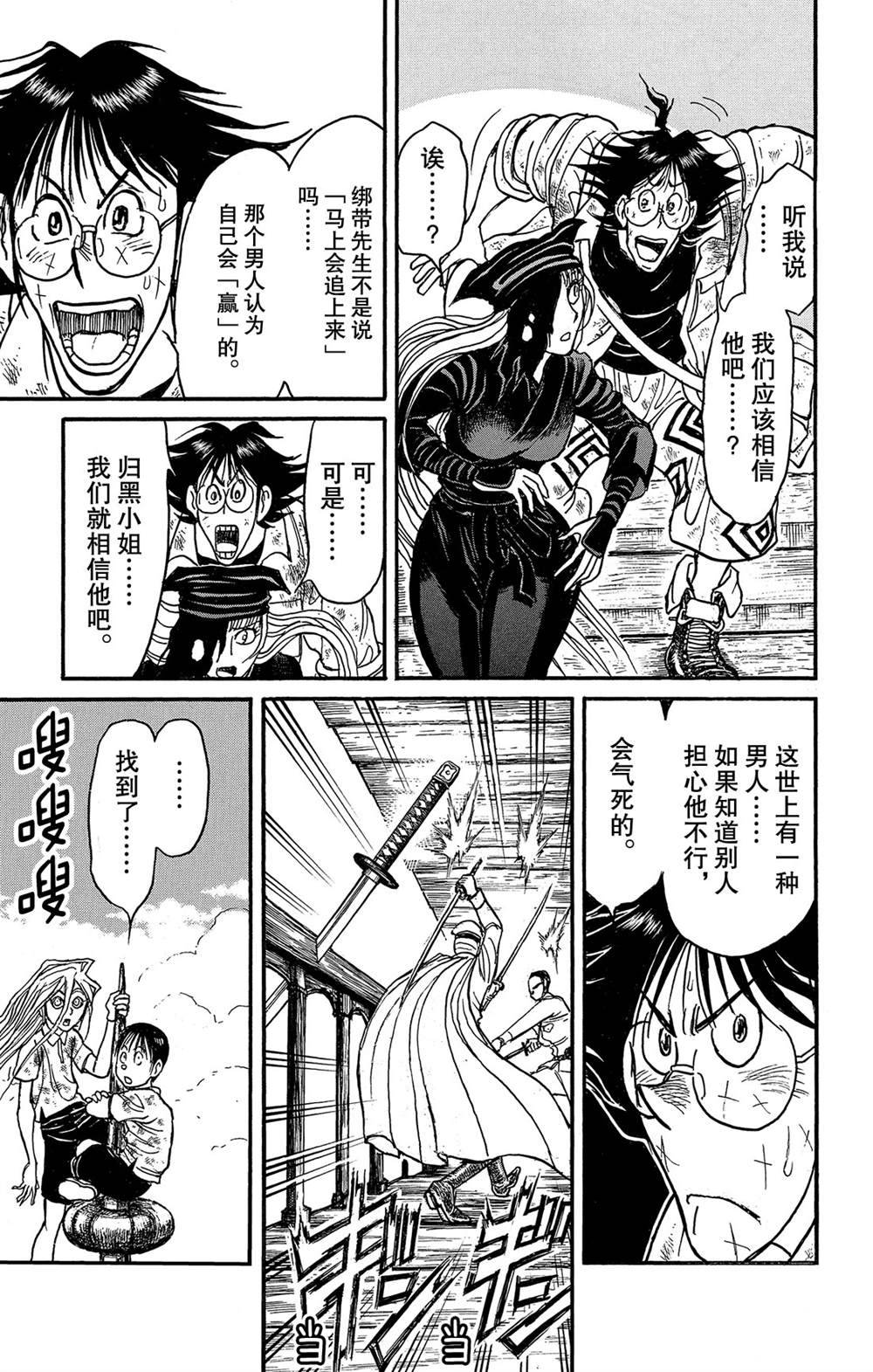 《破坏死亡亭》第119话 不入虎穴，焉得虎子 第12页