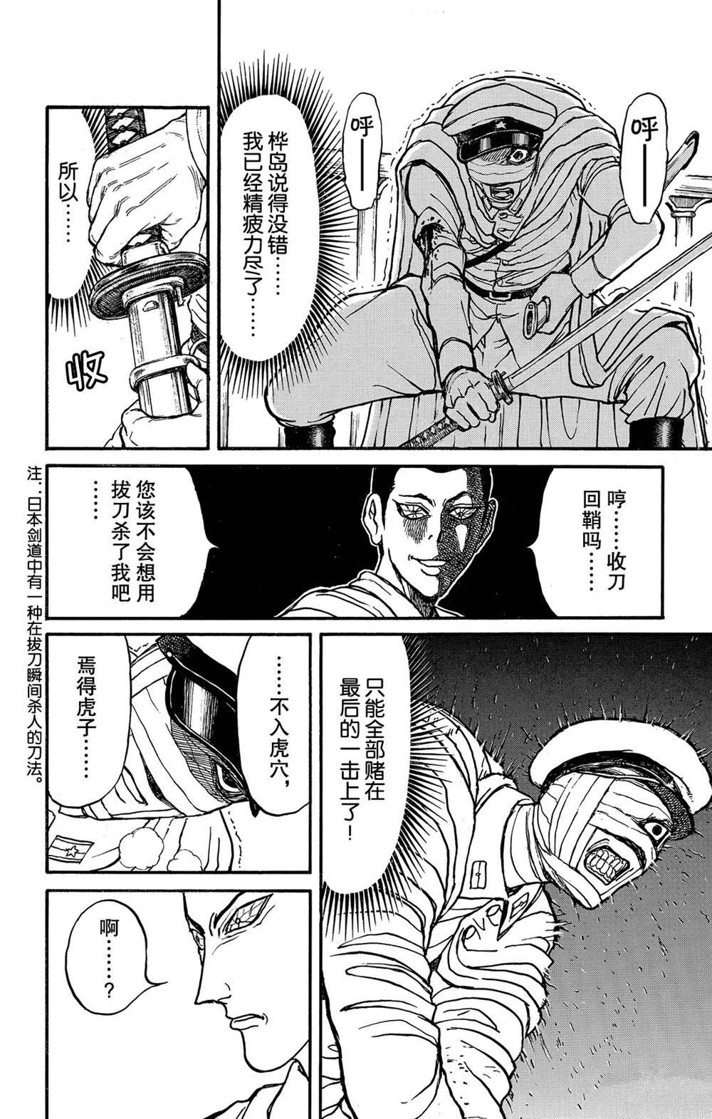 《破坏死亡亭》第119话 不入虎穴，焉得虎子 第17页