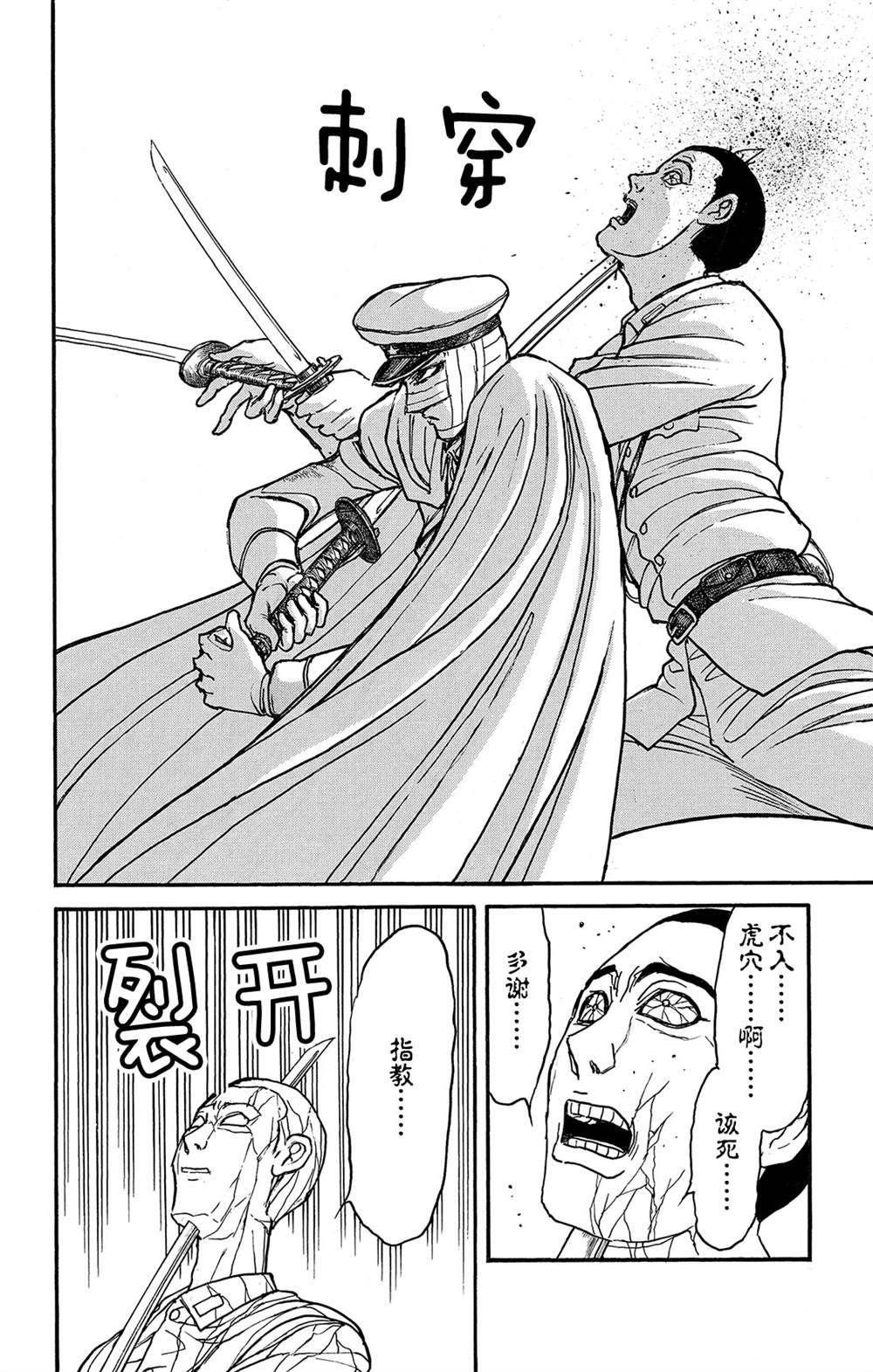 《破坏死亡亭》第119话 不入虎穴，焉得虎子 第19页