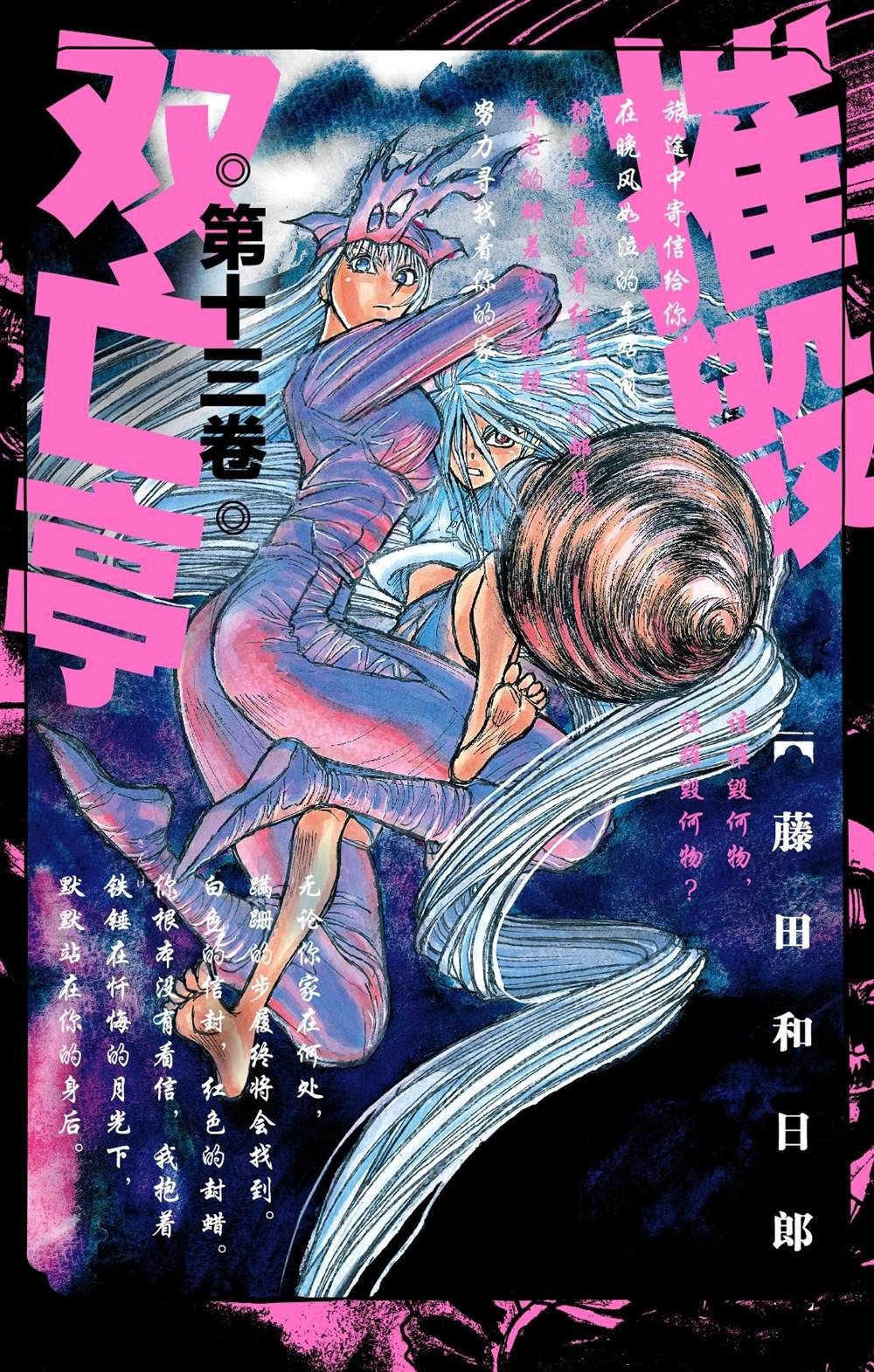 《破坏死亡亭》第119话 不入虎穴，焉得虎子 第1页