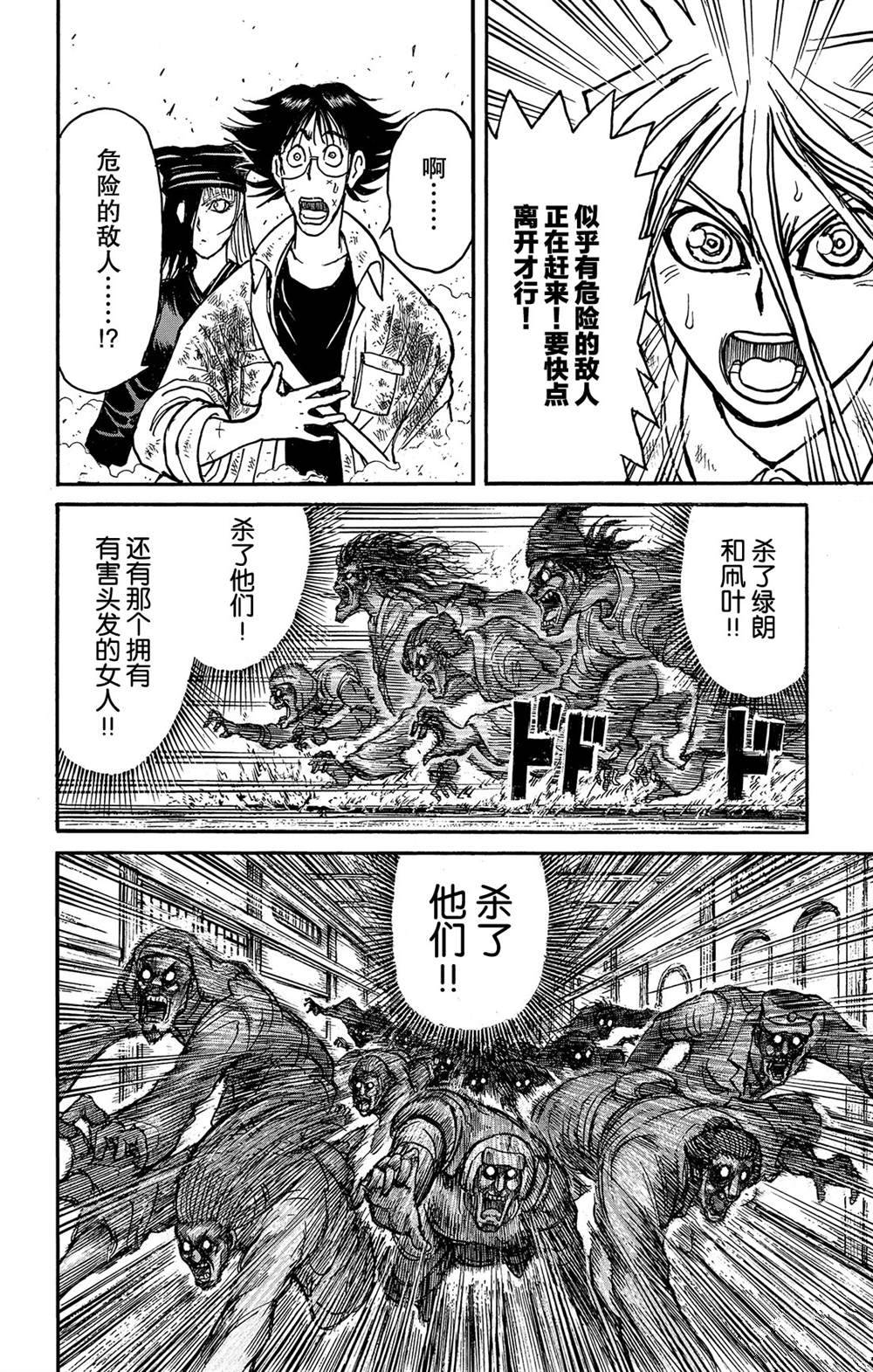 《破坏死亡亭》第119话 不入虎穴，焉得虎子 第21页