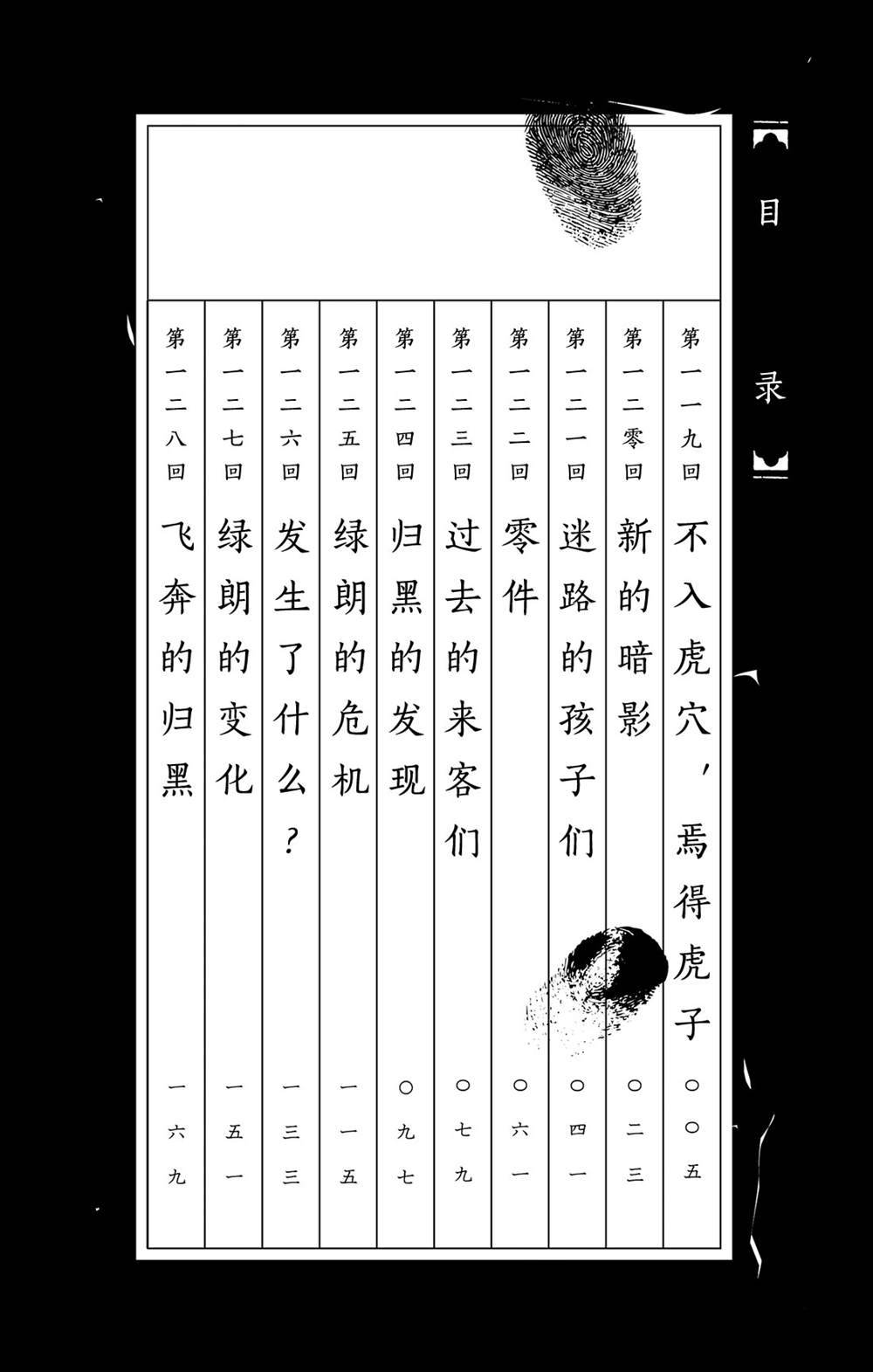 《破坏死亡亭》第119话 不入虎穴，焉得虎子 第3页