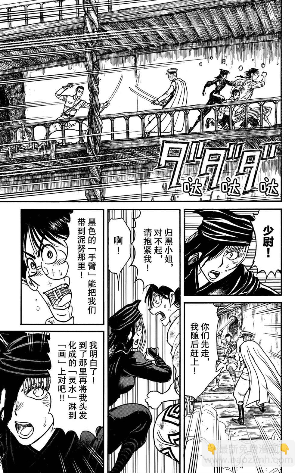 《破坏死亡亭》第119话 不入虎穴，焉得虎子 第4页