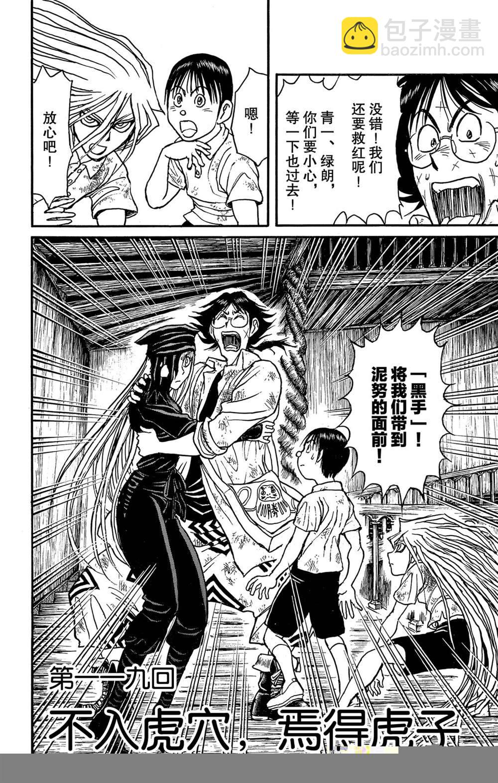 《破坏死亡亭》第119话 不入虎穴，焉得虎子 第5页